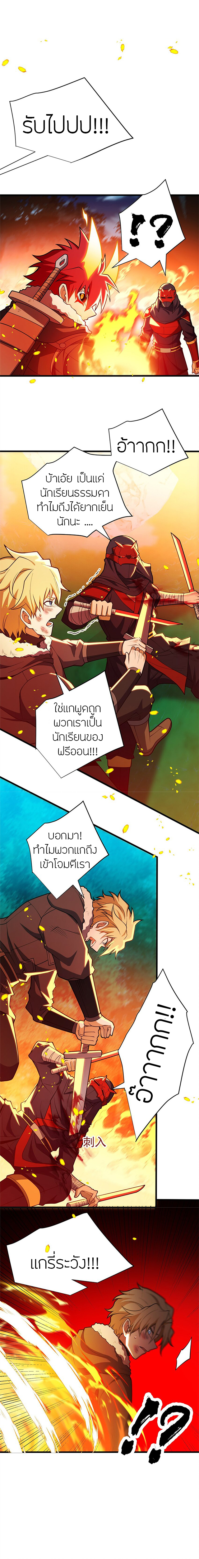 การกลับชาติมาเกิดของมังกร ตอนที่ 53 หน้า 8