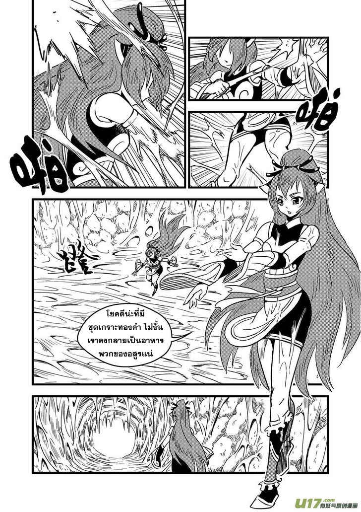 พยัคฆ์ X กระเรียน มหาเวทย์ผนึกมาร ตอนที่ 63 หน้า 4