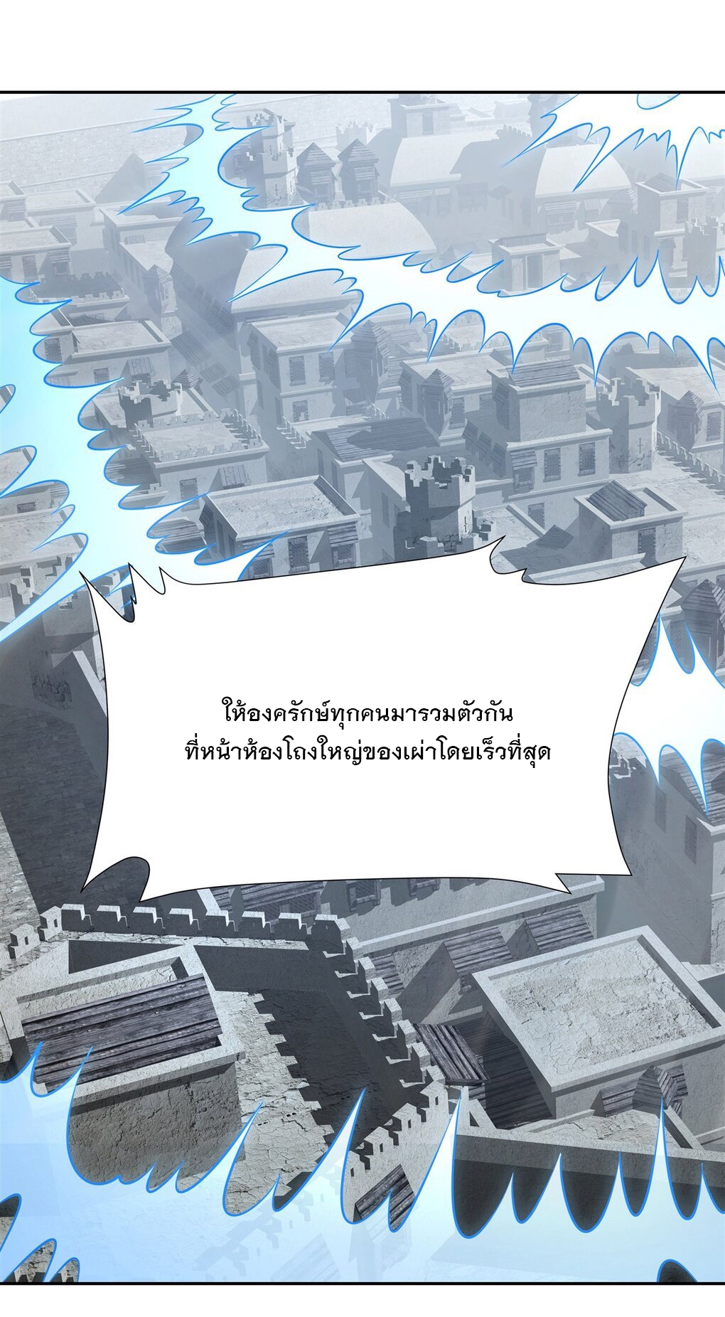 ศิษย์ของข้าล้วนมีอนาคตที่ยิ่งใหญ่ (ชนจีน) ตอนที่ 122 หน้า 30