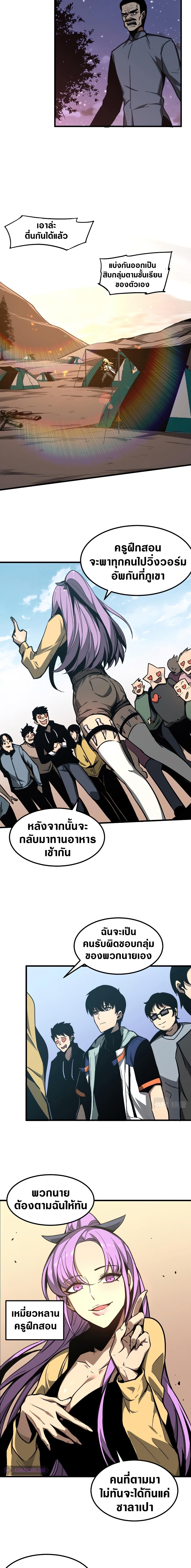 Super Evolution ตอนที่ 39 หน้า 12