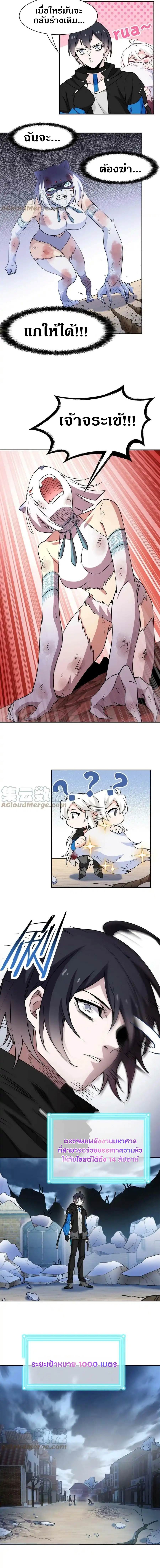 ชายผู้แข็งแกร่งที่ออกมาจากโรงพยาบาลจิตเวช ตอนที่ 100 หน้า 6