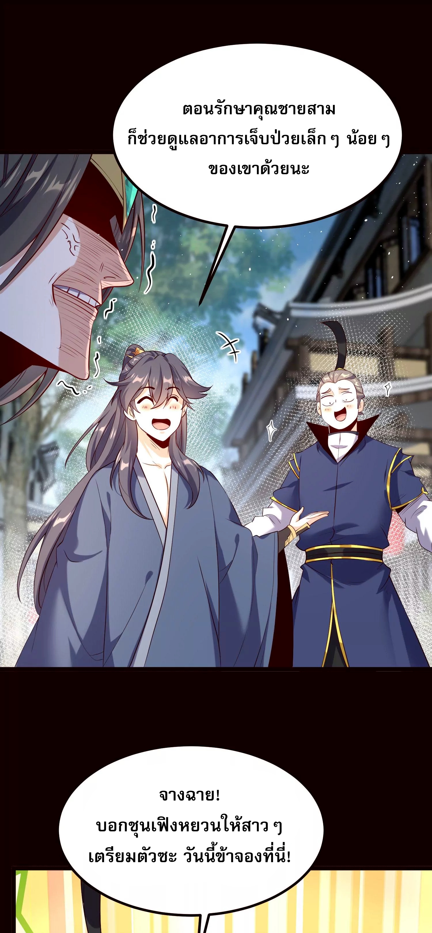 ท้าทายดินแดนพระเจ้า ตอนที่ 20 หน้า 24