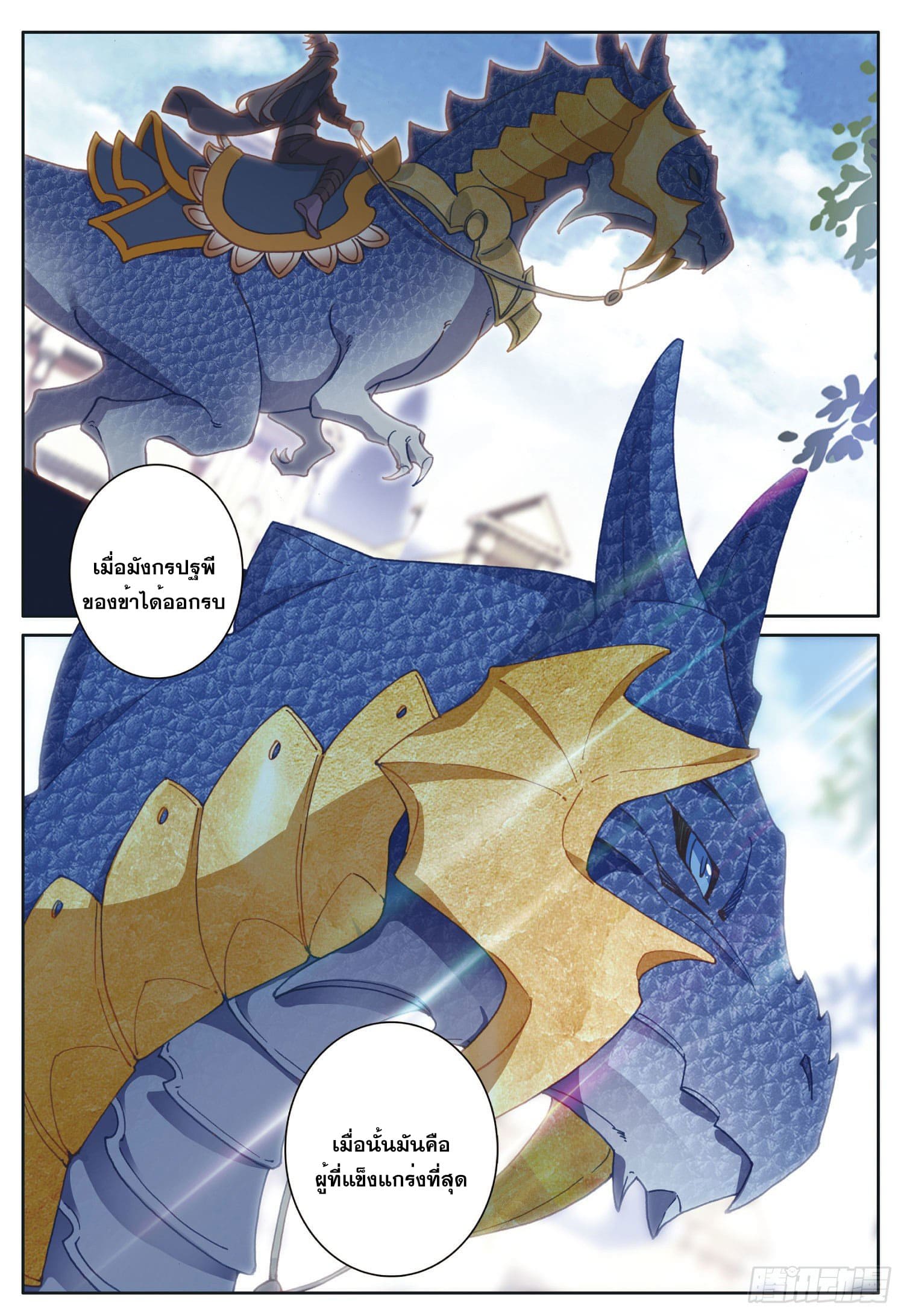 Child of light บุตรแห่งแสง ตอนที่ 23 หน้า 16