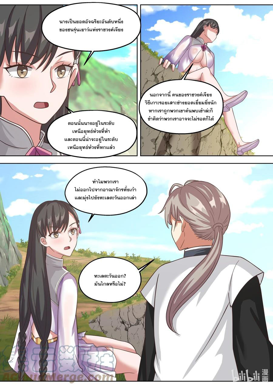 เทพสายฟ้า ราชาสงคราม ตอนที่ 333 หน้า 8