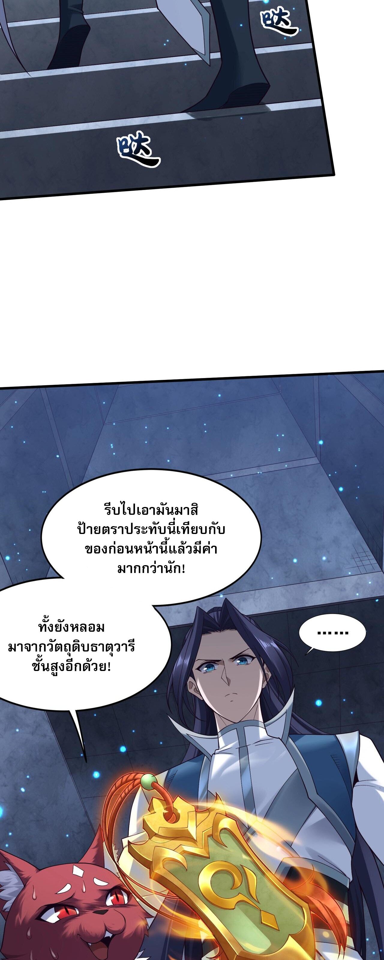 Starting with the Transmigration เกิดใหม่ในต่างโลกกับระบบคำสาปมรณะ (ชนจีน) ตอนที่ 41 หน้า 42