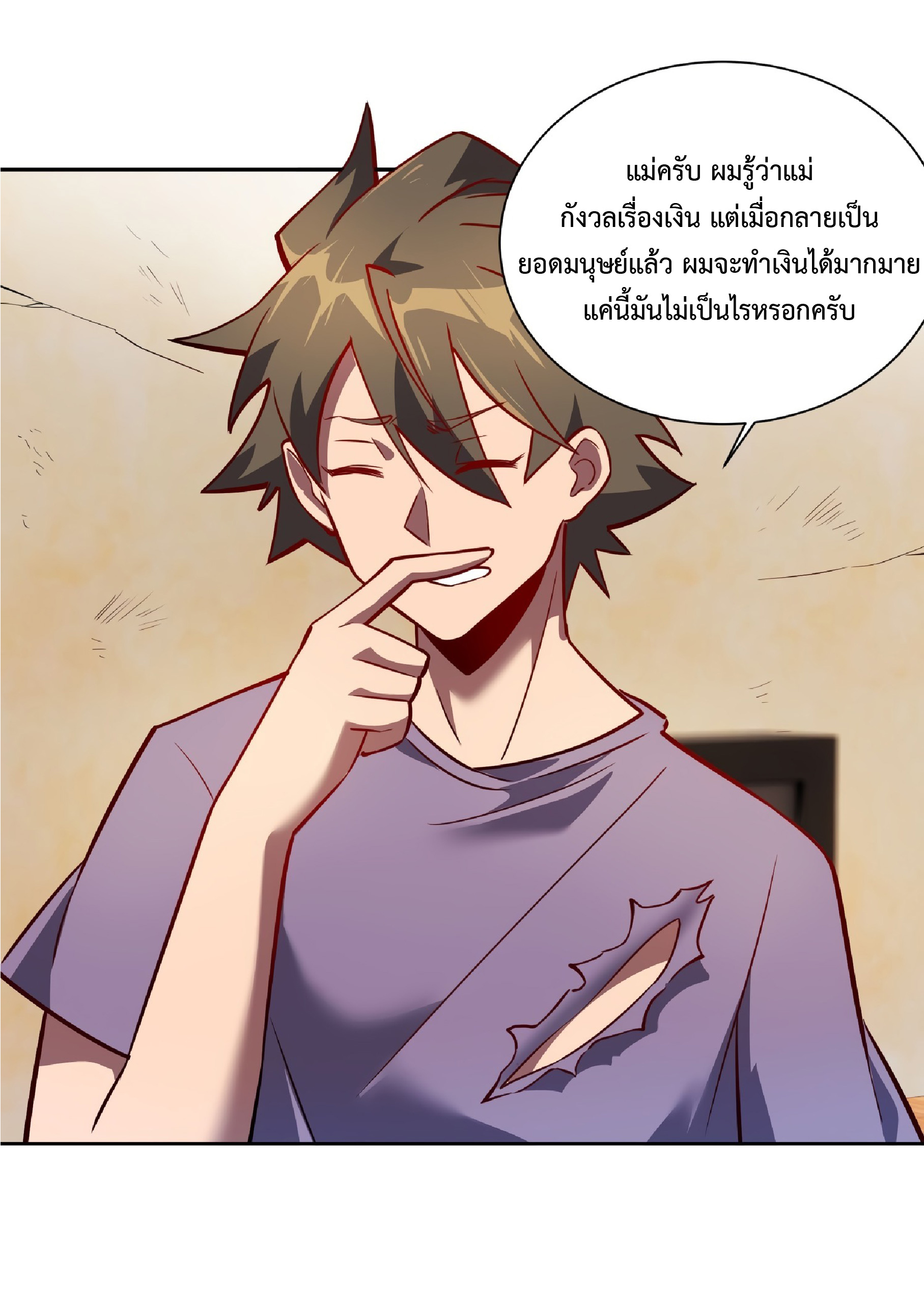 The People On Earth Are Too Ferocious ตอนที่ 49 หน้า 9