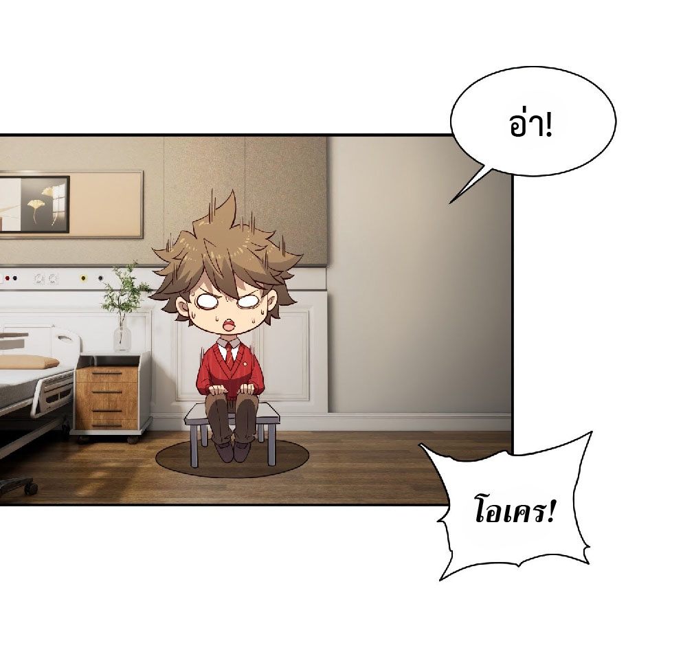 The People On Earth Are Too Ferocious ตอนที่ 120 หน้า 2