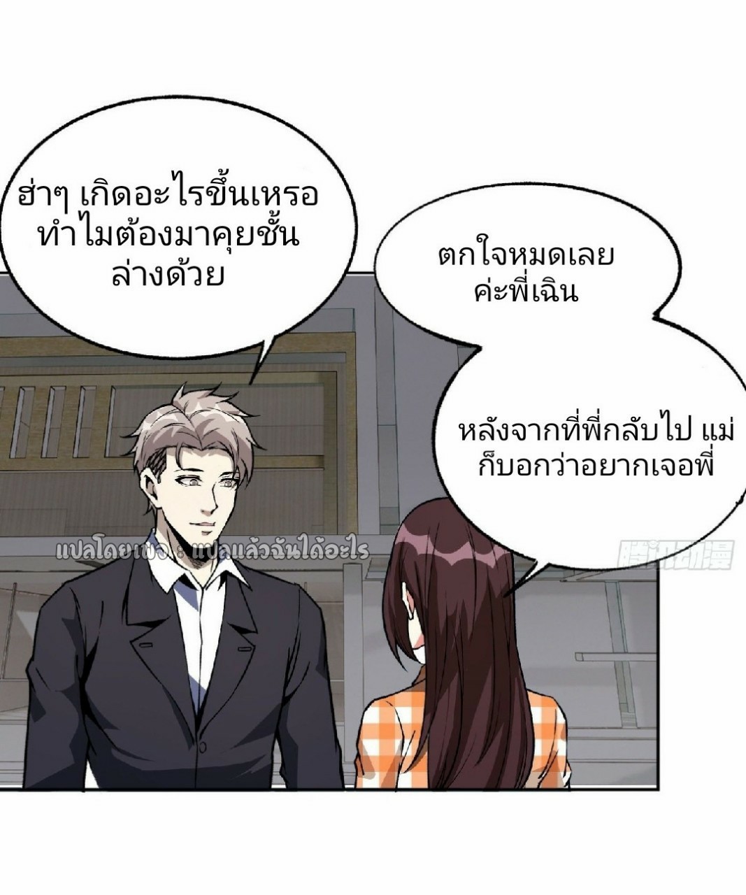 ยอดคนอัจฉริยะ ซุปเปอร์ไวรัสกลายพันธุ์ ตอนที่ 31 หน้า 7