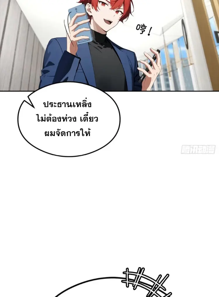 ระบบพลิกชีวิต: ฉันปั่นค่าความชอบของเทพธิดาจนเต็มปรอท! ตอนที่ 27 หน้า 40