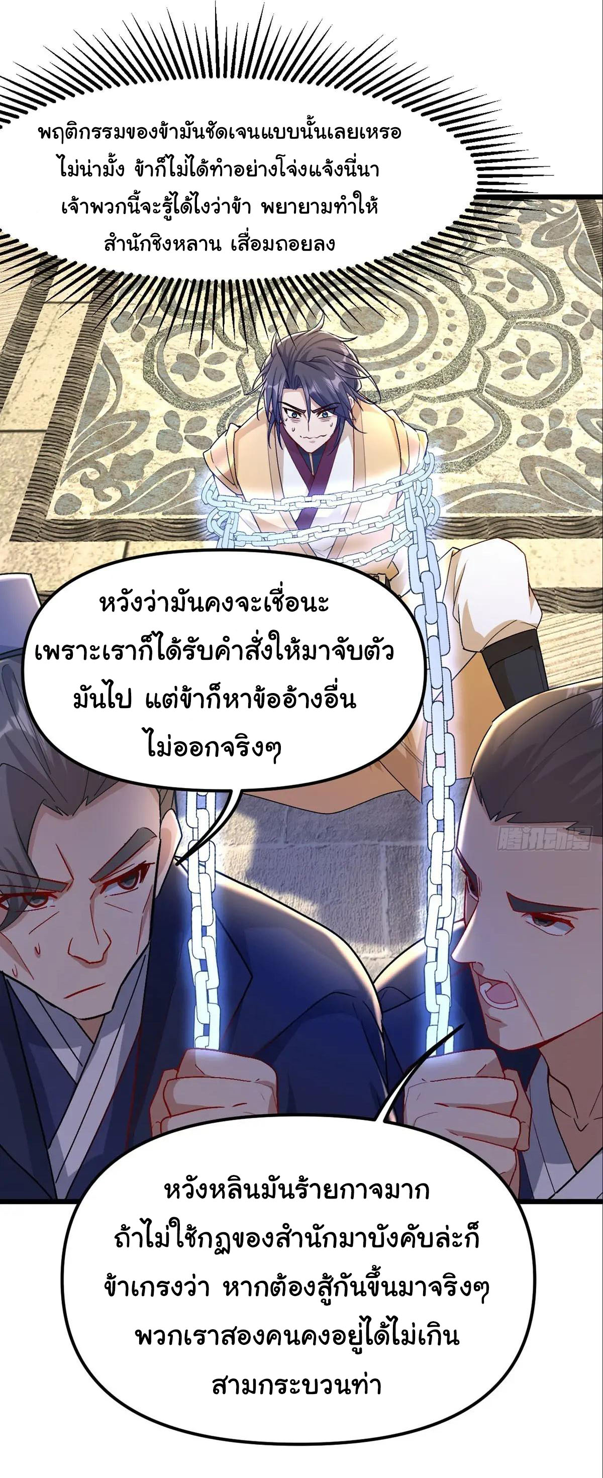 เทพยุทธมหาวิบัติ ตอนที่ 30 หน้า 2