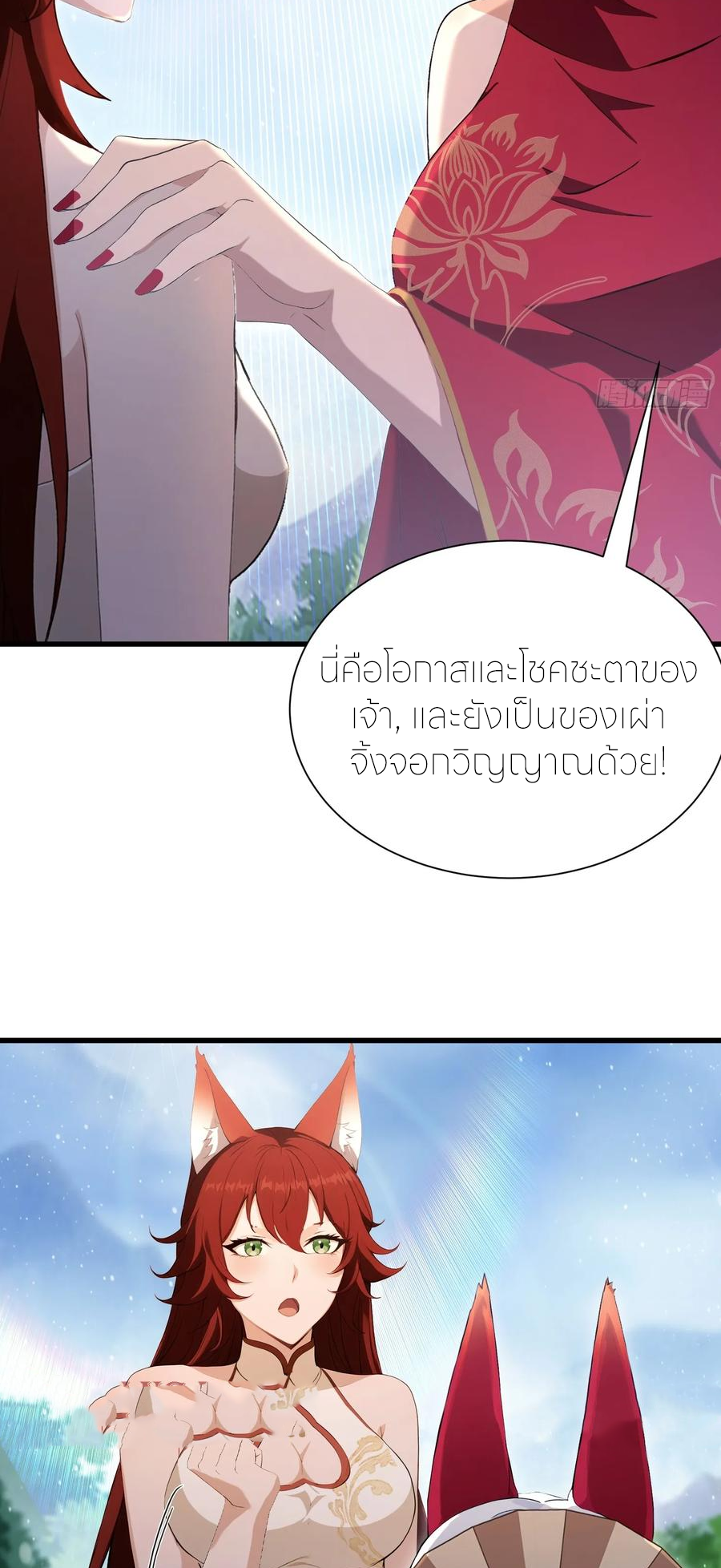 ฉันเป็นไม่รู้ตัวเองว่าโหด~ ตอนที่ 54 หน้า 3
