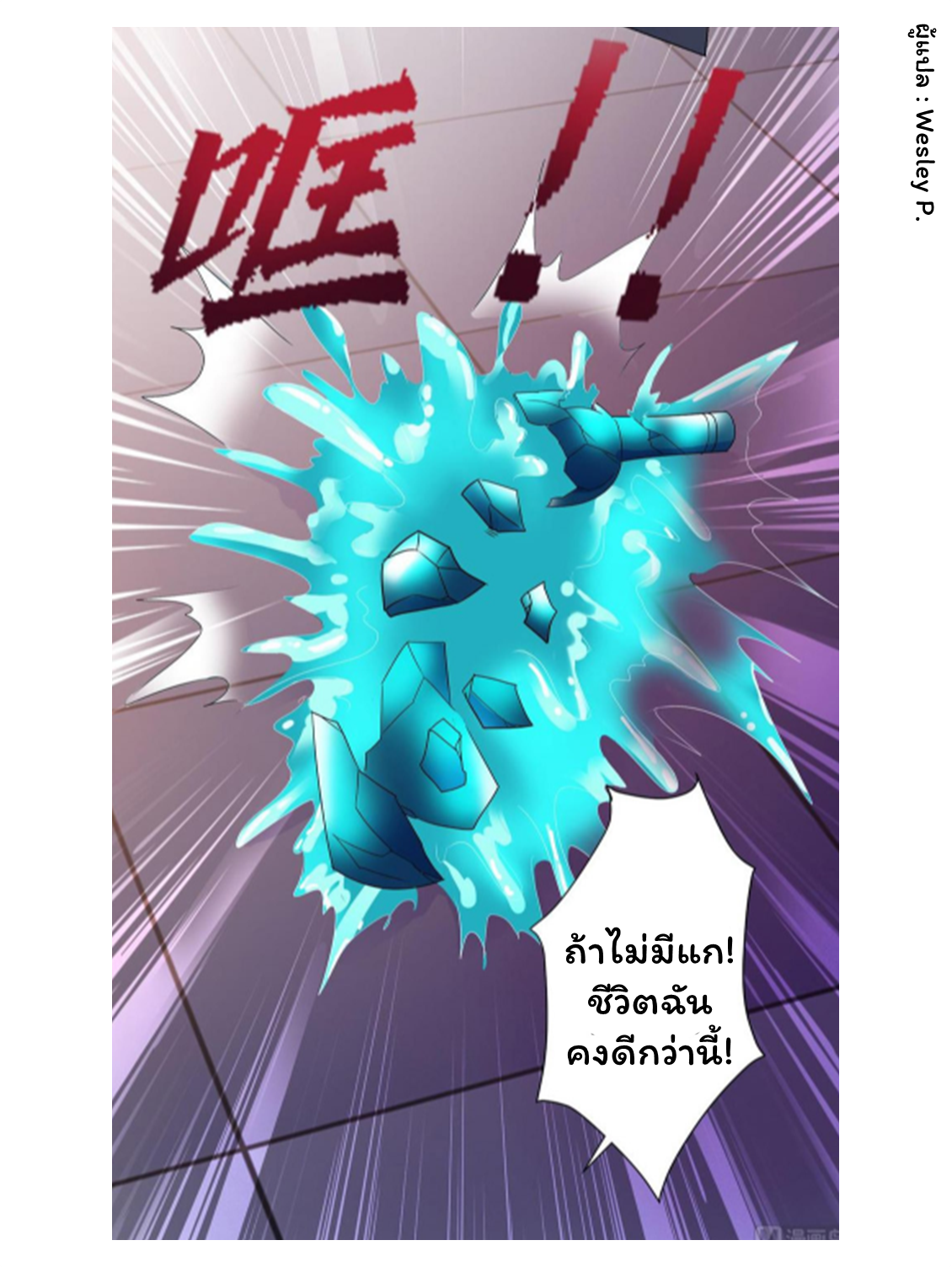 ระบบพระเจ้า ตอนที่ 136 หน้า 16