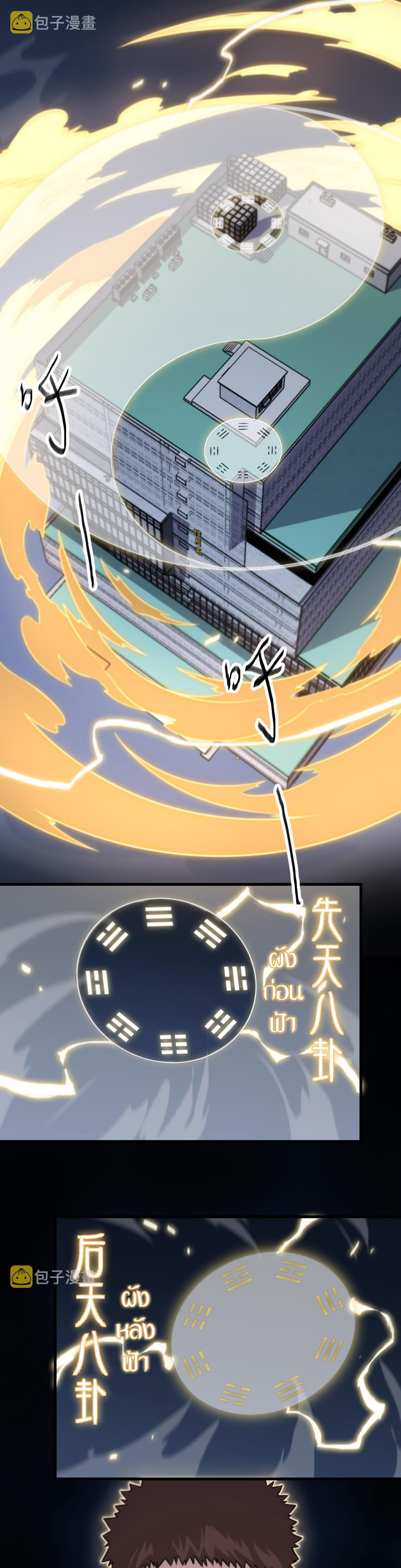 The Grand Master came down from the mountain ตอนที่ 41 หน้า 16