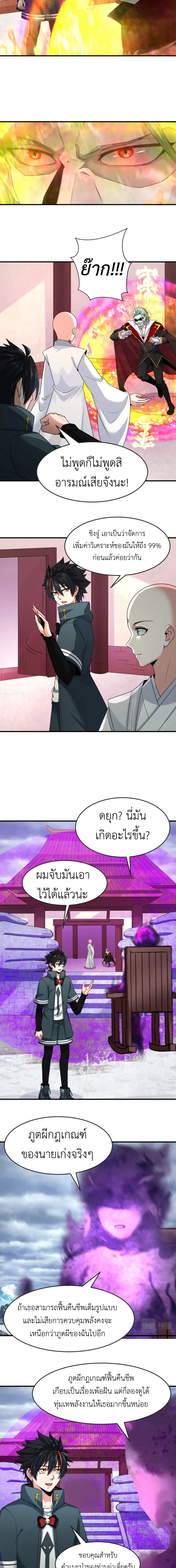 Era of the Haunted - ยุคสมัยแห่งภูตผี ตอนที่ 136 หน้า 4
