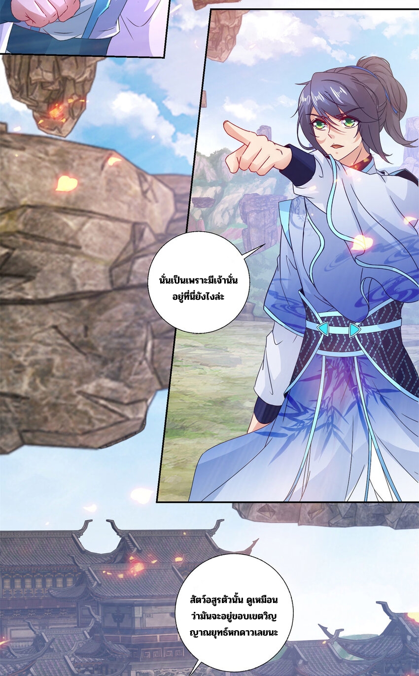 จักรพรรดิวิญญาณศักดิ์สิทธิ์ (ทันจีน) ตอนที่ 300 หน้า 25