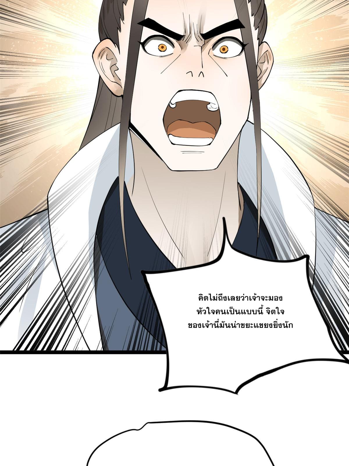 ลูกเขยที่แกร่งสุดในปฐพี (ทันจีน) ตอนที่ 42 หน้า 50