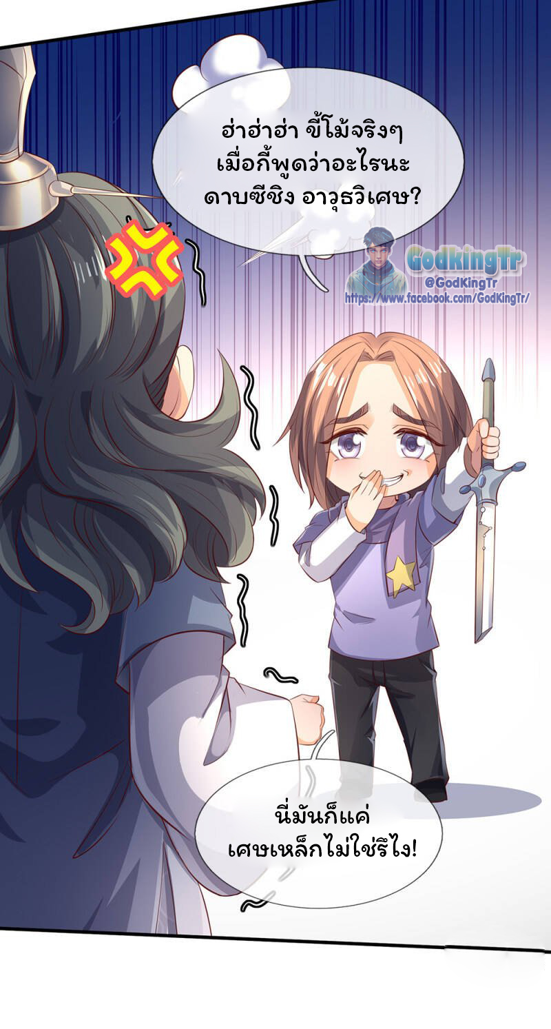 ราชาเทพนิรันดร์ (Eternal god king) ตอนที่ 190 หน้า 9