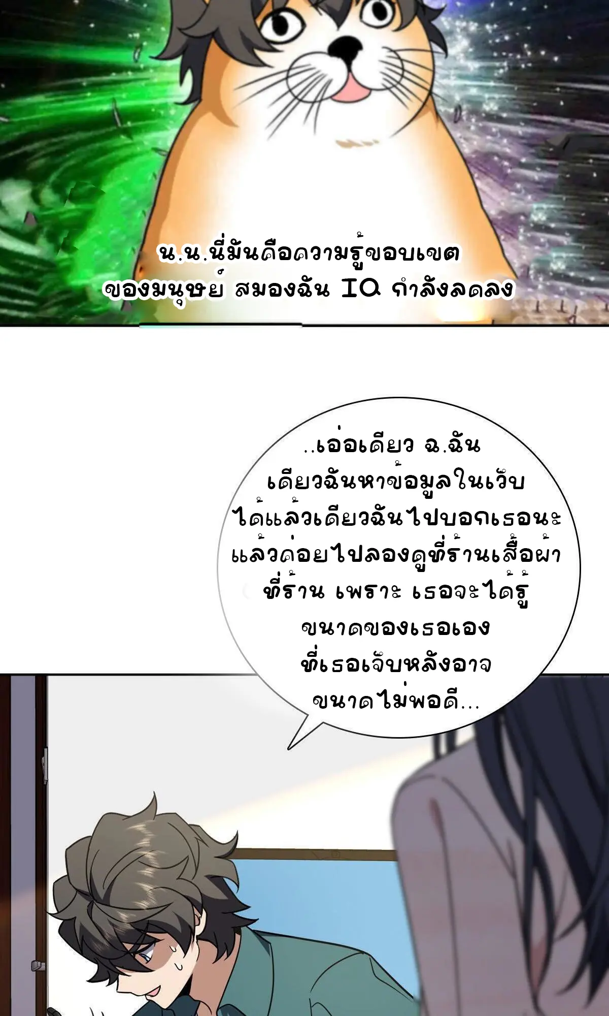 ภรรยาผมเป็นคนเมื่อ1000ปีที่แล้ว My Wife Is From a Thousand Years Ago ตอนที่ 41 หน้า 50