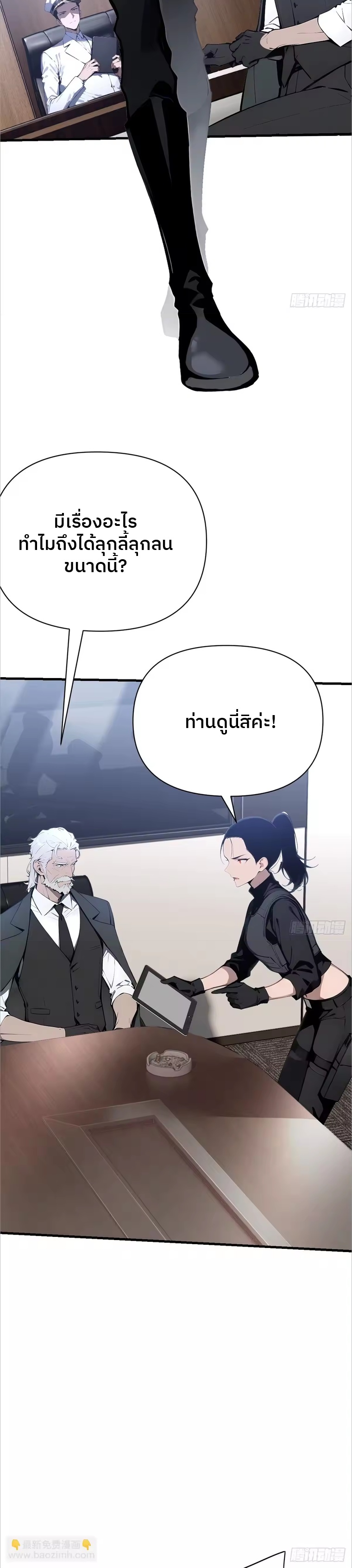 ตำนานทวยเทพอุบัติ : ผมสังหารเทพบนโลกมนุษย์. ตอนที่ 2 หน้า 10