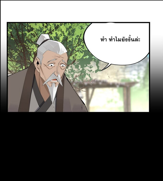 มหามรรคาสู่สวรรค์ ตอนที่ 8 หน้า 10