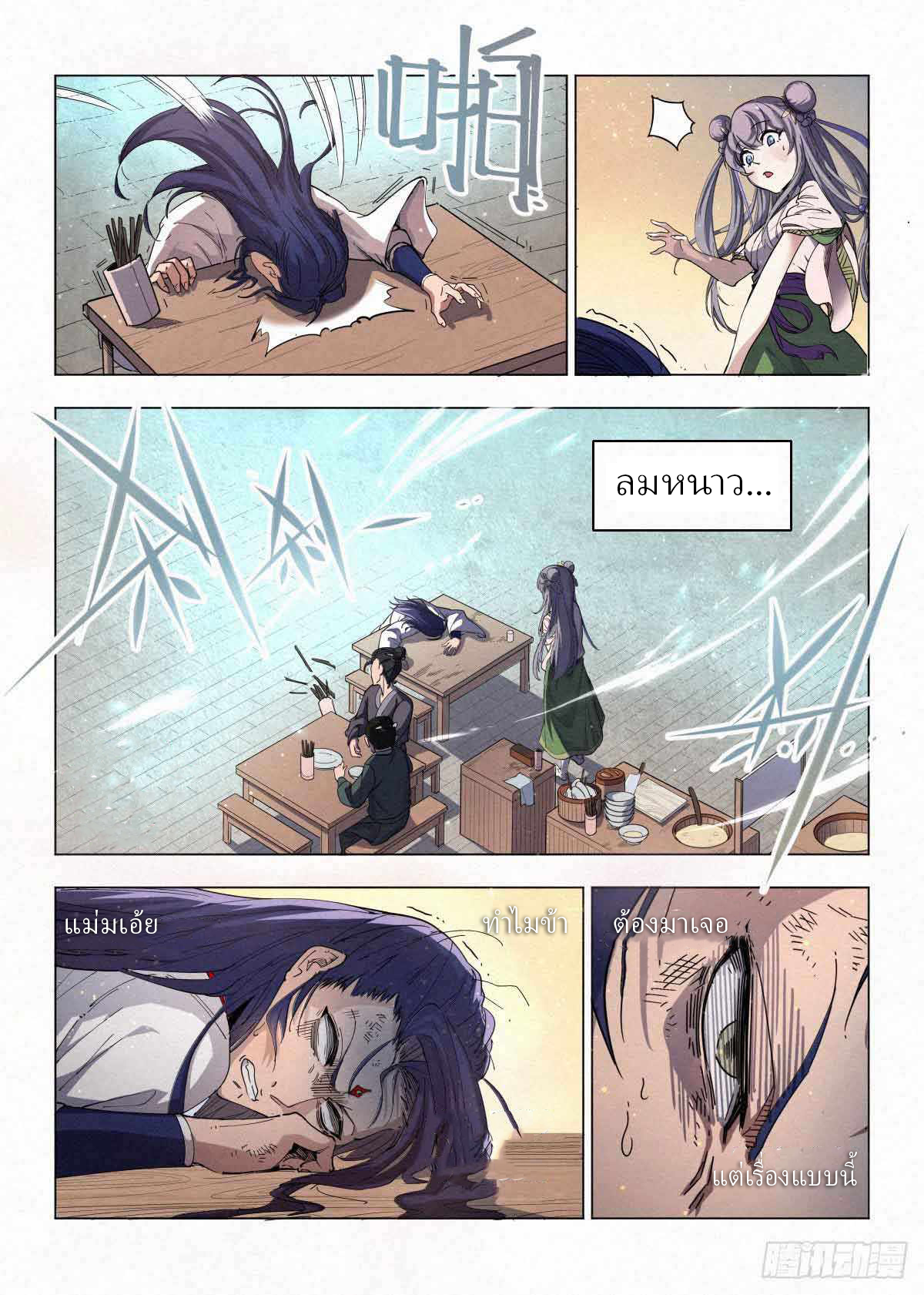 ข้าไม่ได้อยากเลวซักหน่อย ตอนที่ 2 หน้า 26