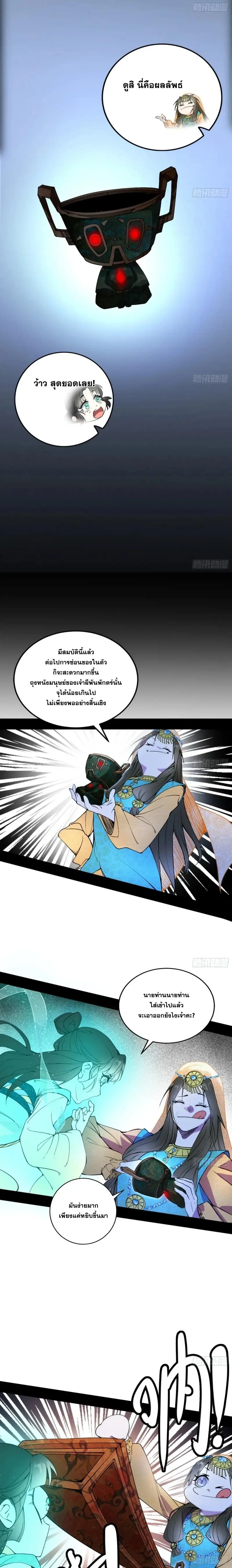 I'm an Evil God ข้าคือจักรพรรดิปีศาจ ตอนที่ 378 หน้า 8