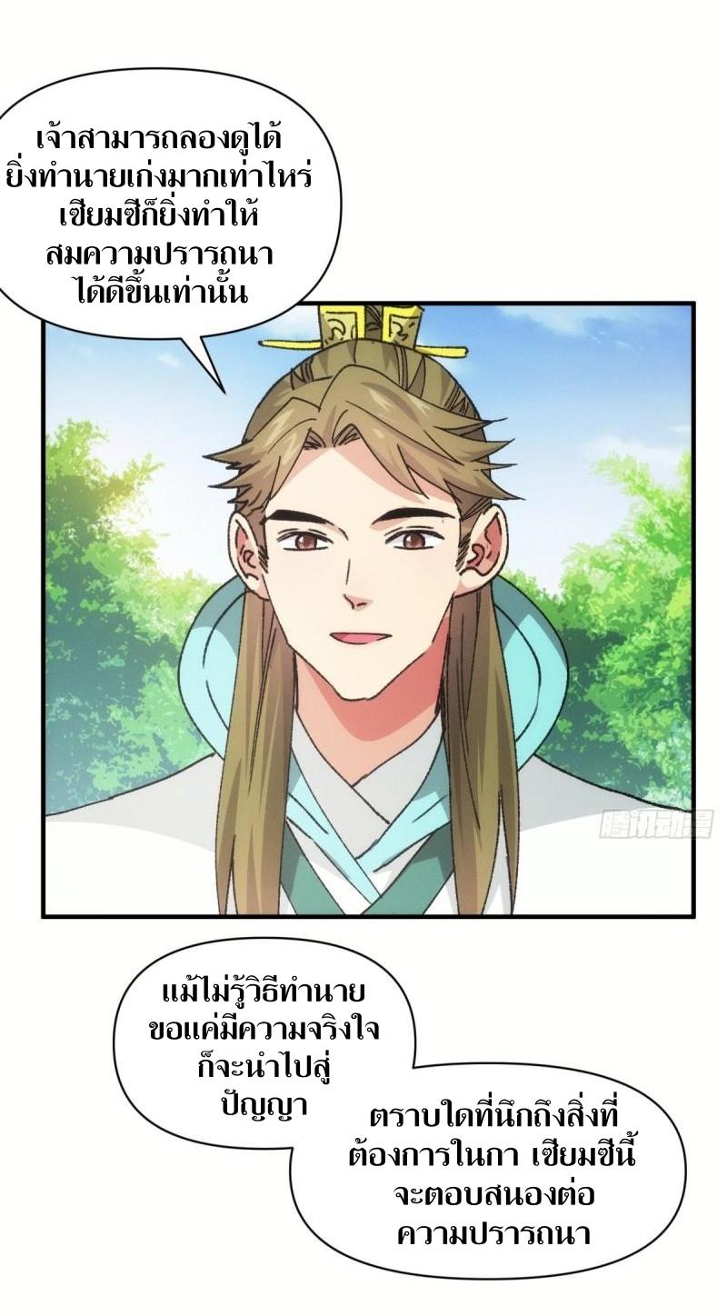 ข้าแค่ไม่เล่นไพ่ตามเกม ตอนที่ 89 หน้า 6