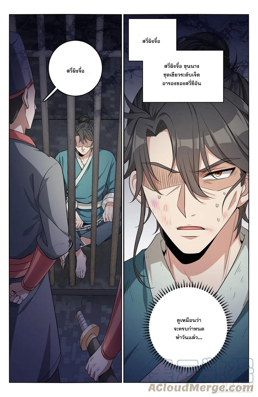 ผู้พิทักษ์รัตติกาล ตอนที่ 8 หน้า 2