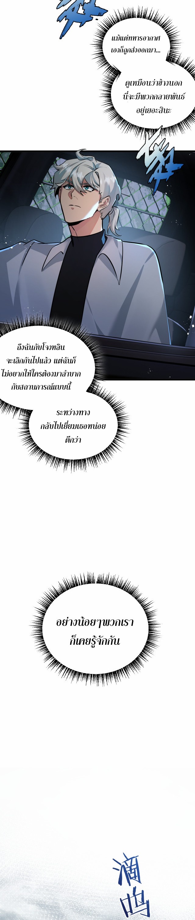 สุดยอดฟาร์มวันสิ้นโลก ตอนที่ 5 หน้า 5