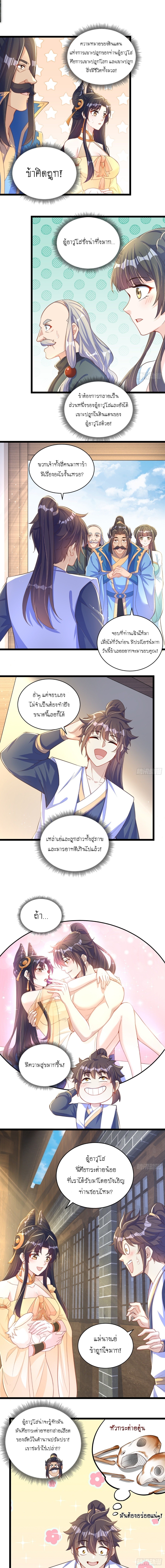 เทพก็อยากทำไร่ไถนาเหมือนกัน! (ชนจีน) ตอนที่ 9 หน้า 9
