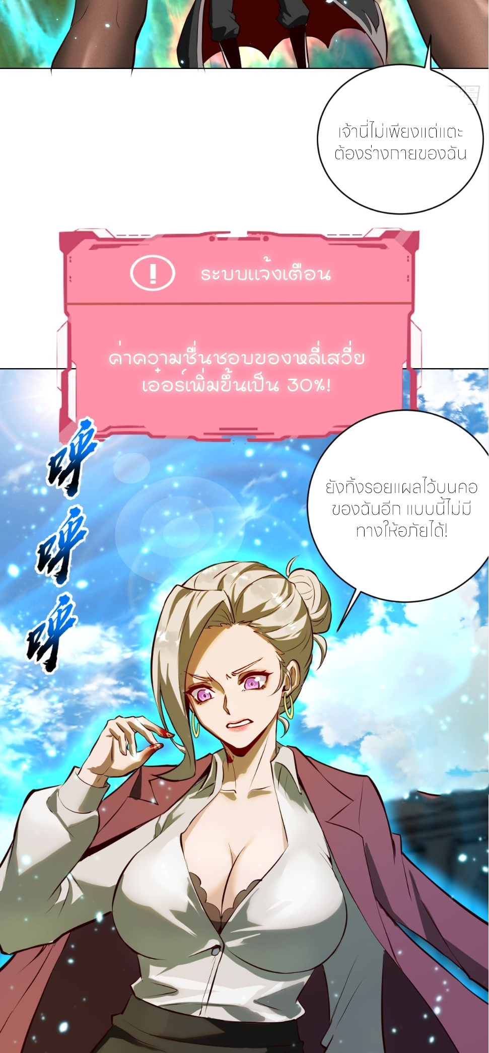 ราชาแห่งแวมไพร์ กับความฮาเร็ม ตอนที่ 6 หน้า 6
