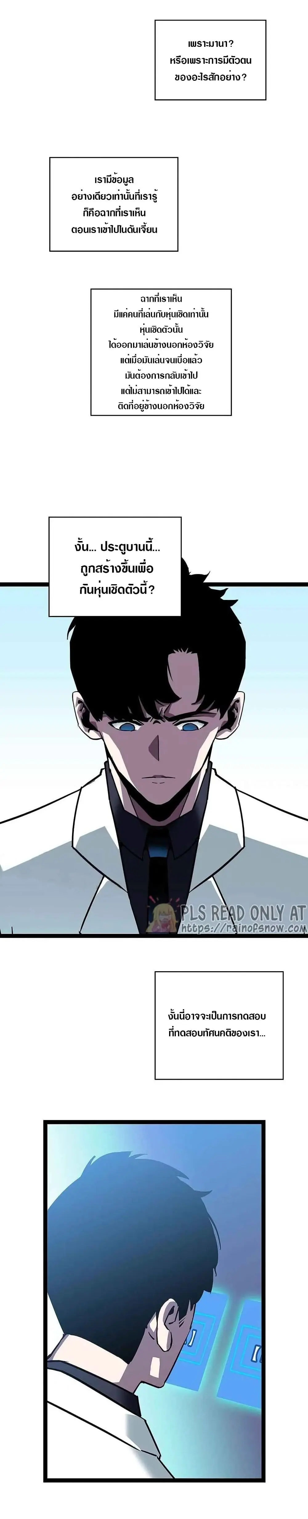 [จบ] เริ่มต้นใหม่ด้วยการเล่นเกมอย่างจริงจัง - It All Starts With Playing Game Seriously ตอนที่ 24 หน้า 5