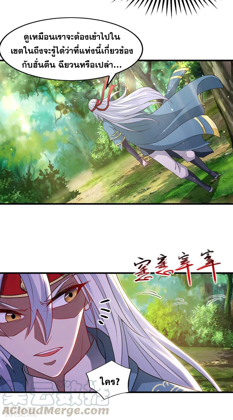 จักรพรรดิสวรรค์จุติ ตอนที่ 42 หน้า 6