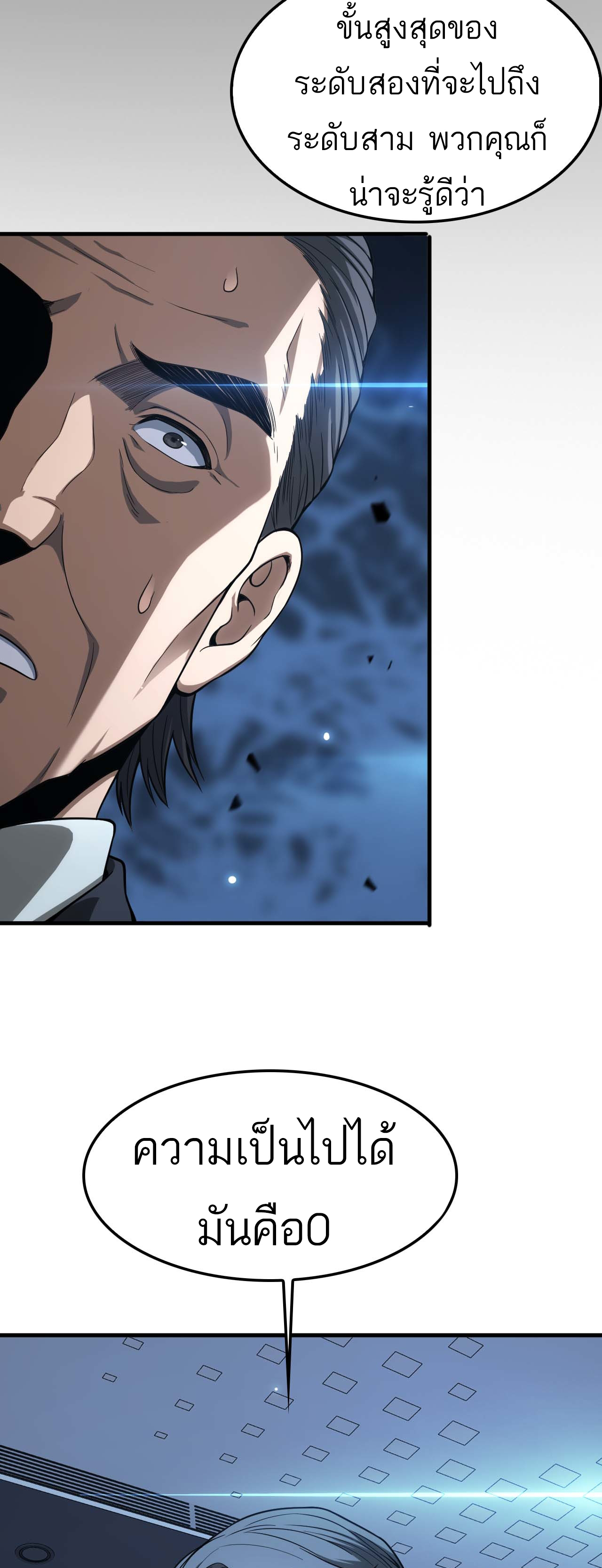 ระบบดาบพระเจ้าวันสิ้นโลก Doomsday Sword God ตอนที่ 5 หน้า 19