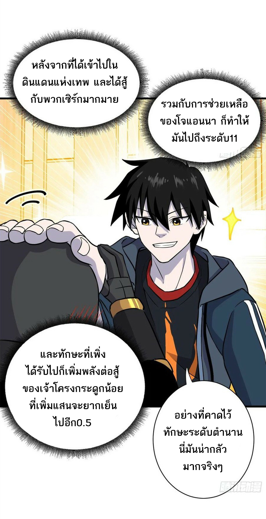 โคตรเทพร้านสัตว์อสูร ตอนที่ 76 หน้า 47