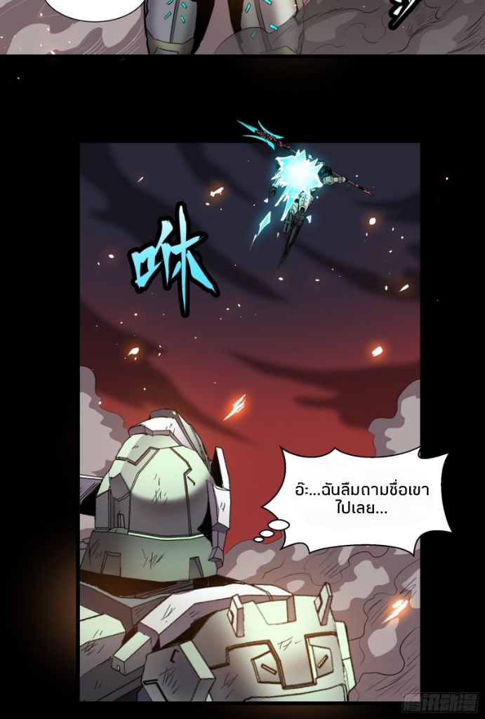 Legend of Star Genera ชนจีน ตอนที่ 30 หน้า 10