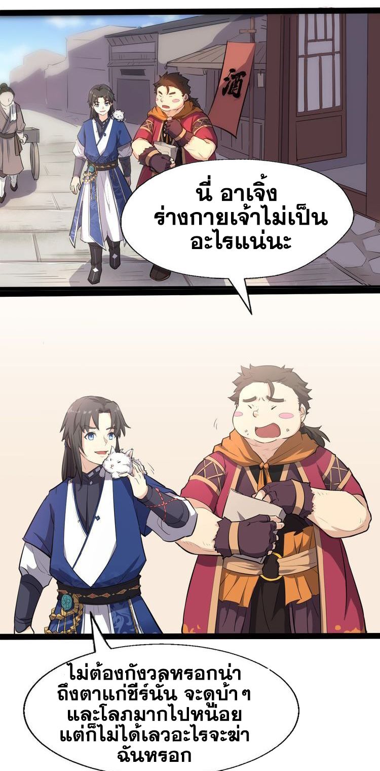 The Gateway Of Revolution : ประตูชีวิตแห่งการหวนคืน ตอนที่ 5 หน้า 7