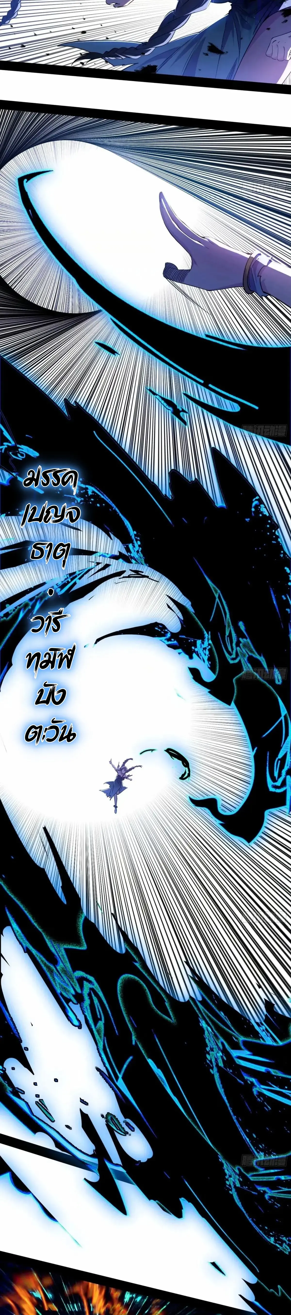 I'm an Evil God ข้าคือจักรพรรดิปีศาจ ตอนที่ 352 หน้า 7