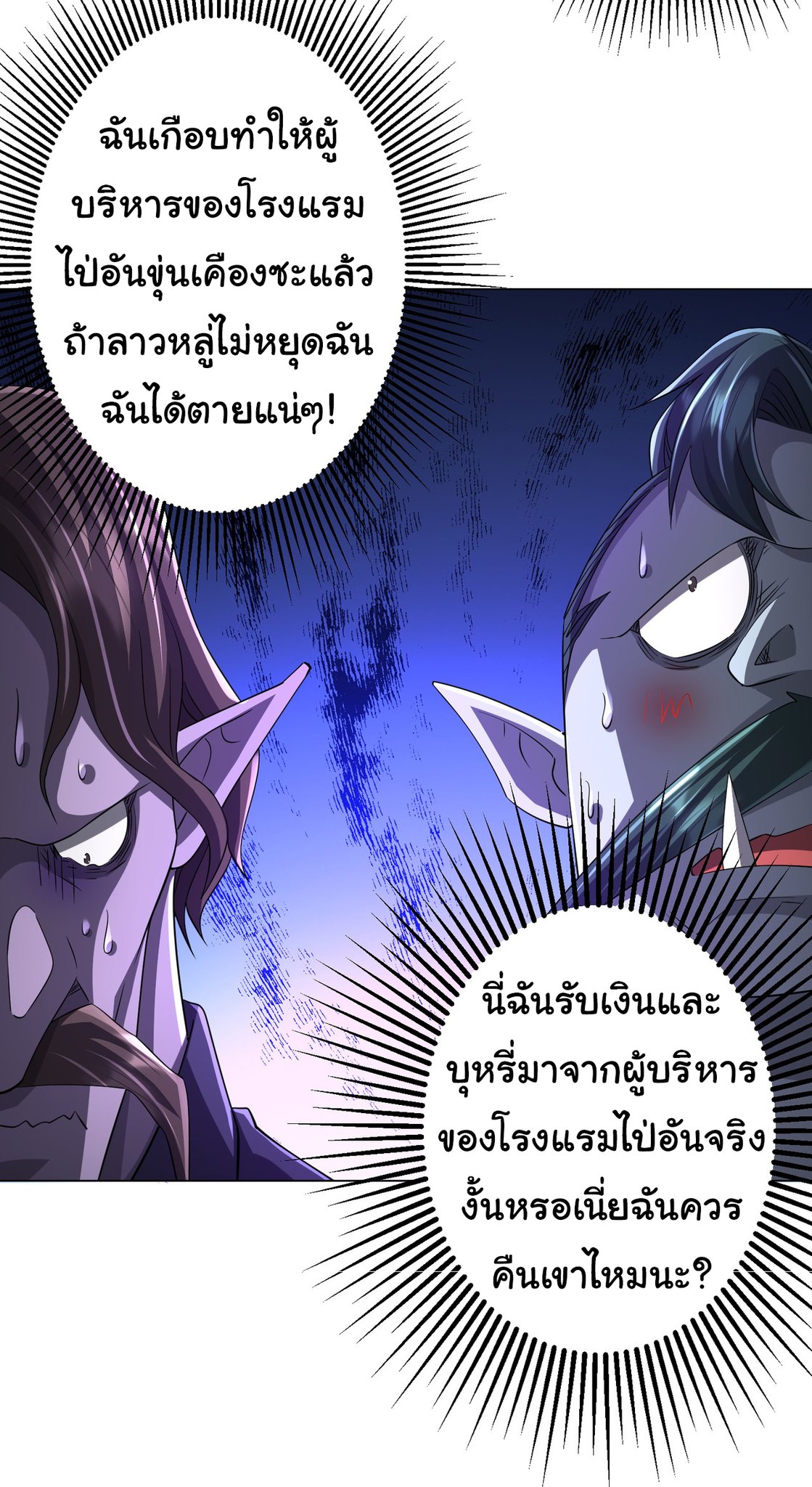 Start with trillions of coins ตอนที่ 64 หน้า 20