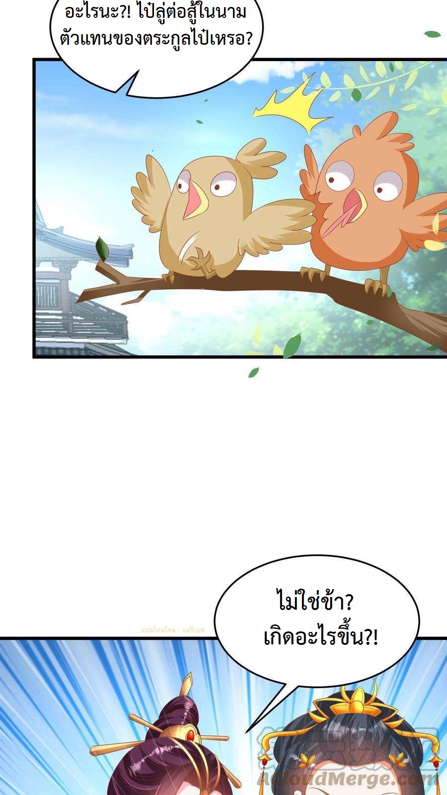 ปีศาจที่ไร้เทียมทานในโลก ตอนที่ 15 หน้า 3