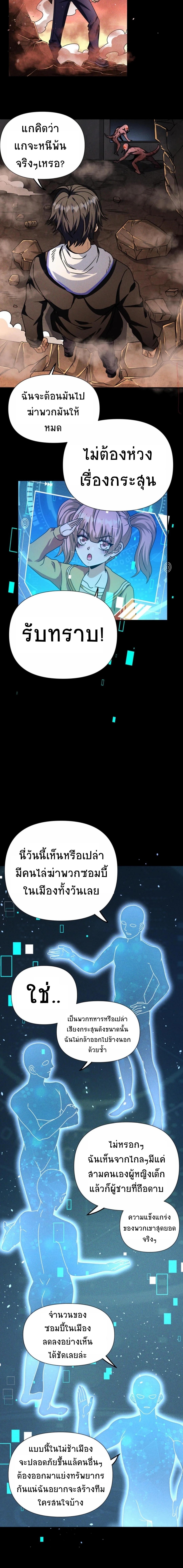 Apocalyptic Survival : I can see hidden clues ตอนที่ 45 หน้า 3