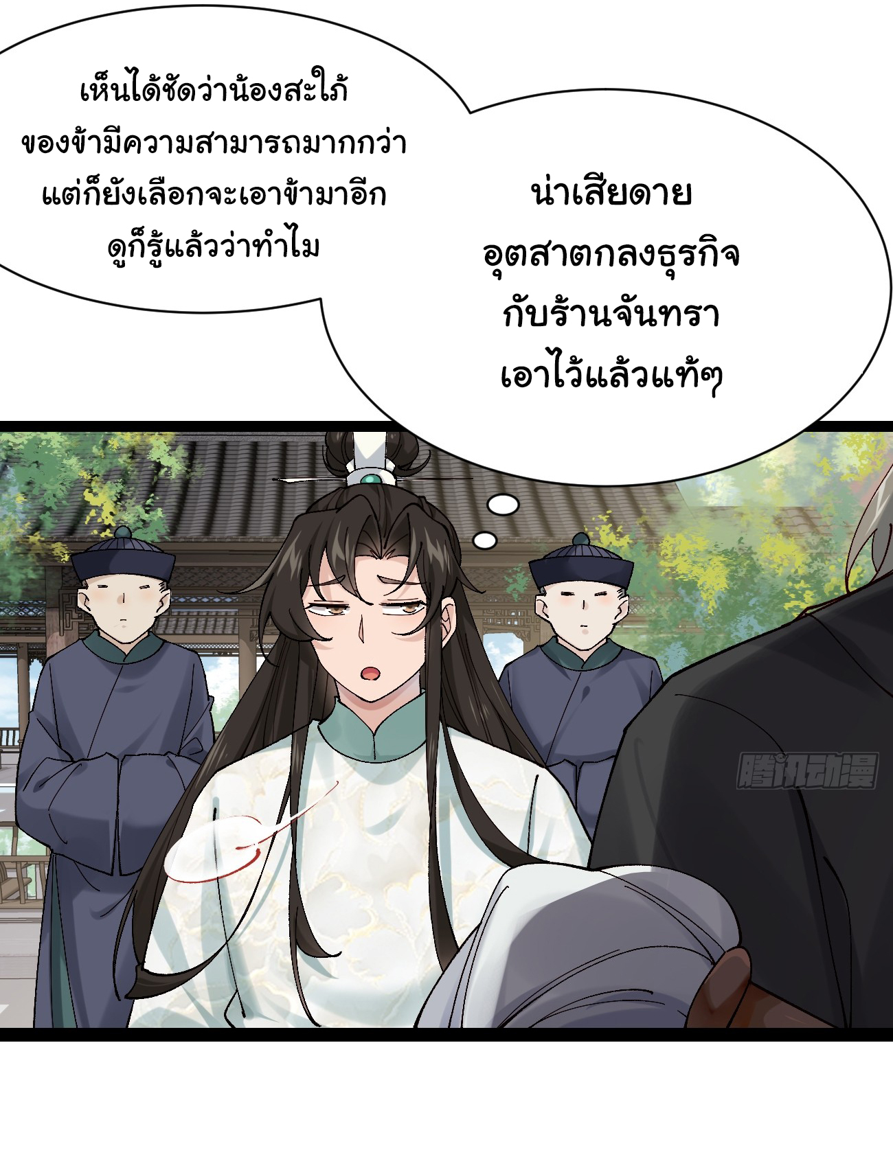 ต่างภพอลเวง ตอนที่ 10 หน้า 9