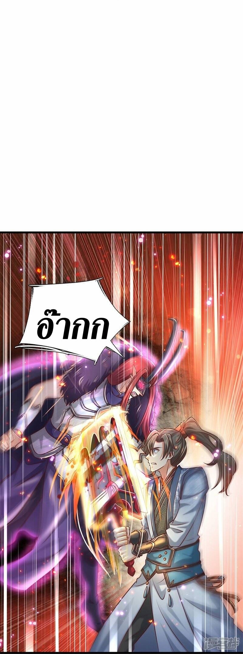 Sky Sword God ตอนที่ 89 หน้า 13