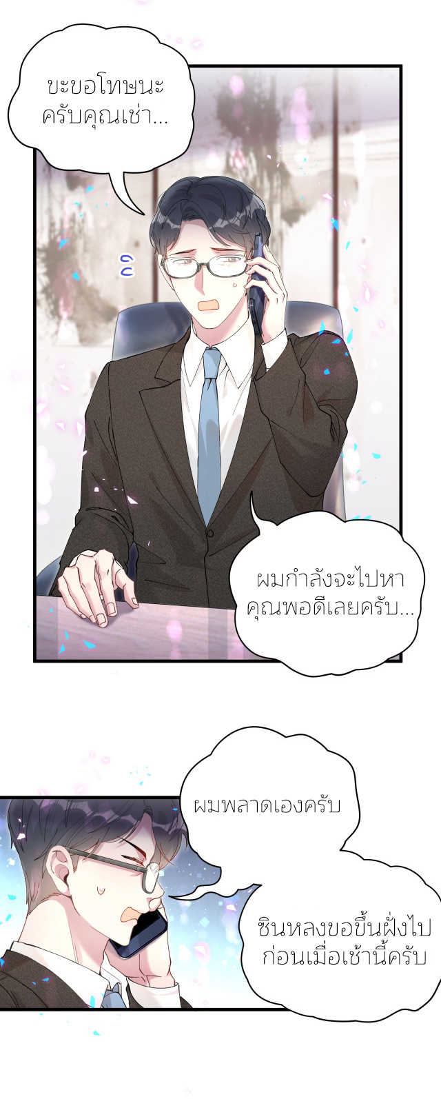 Get Married (BL) ตอนที่ 21 หน้า 18