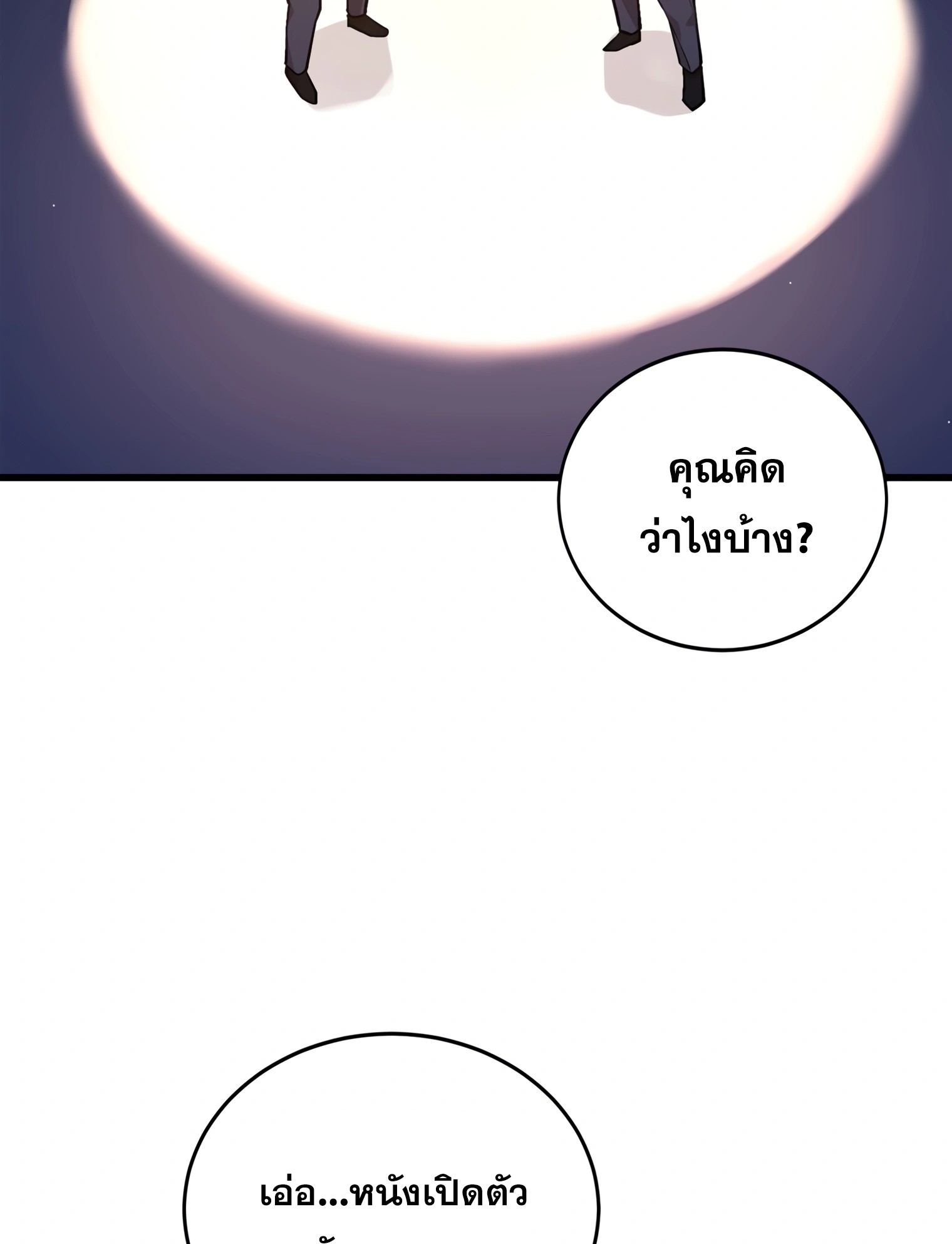 ผมเป็นนักเขียนบทที่มีระบบสปอยล์ ตอนที่ 15 หน้า 73