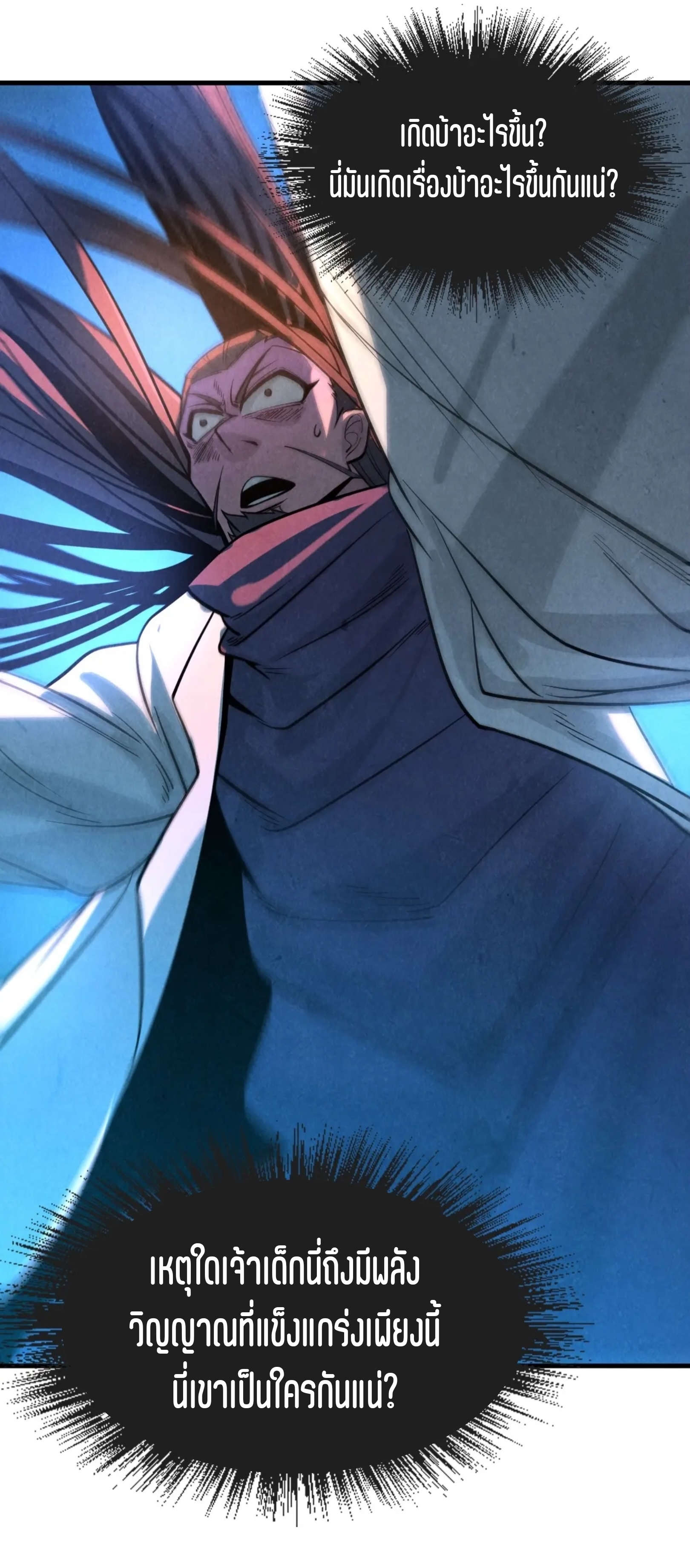 มหาเทพนิรันดร์กาล ตอนที่ 10 หน้า 28