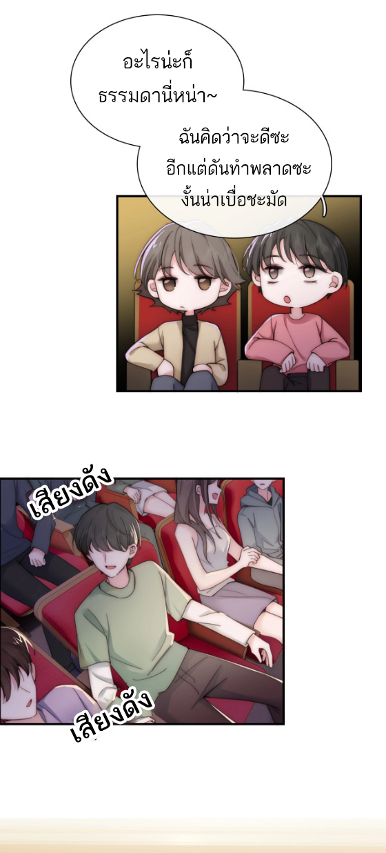 เพียงรัก Only Love ตอนที่ 2 หน้า 17