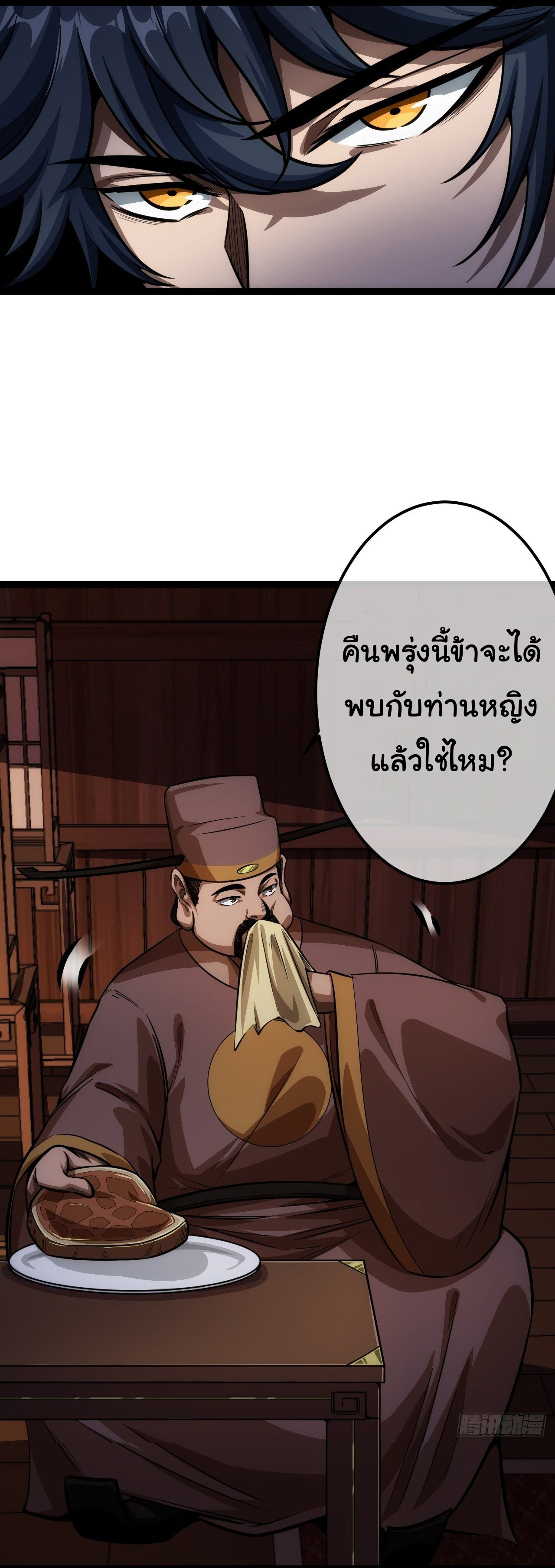 Demon Emperor ตอนที่ 29 หน้า 20
