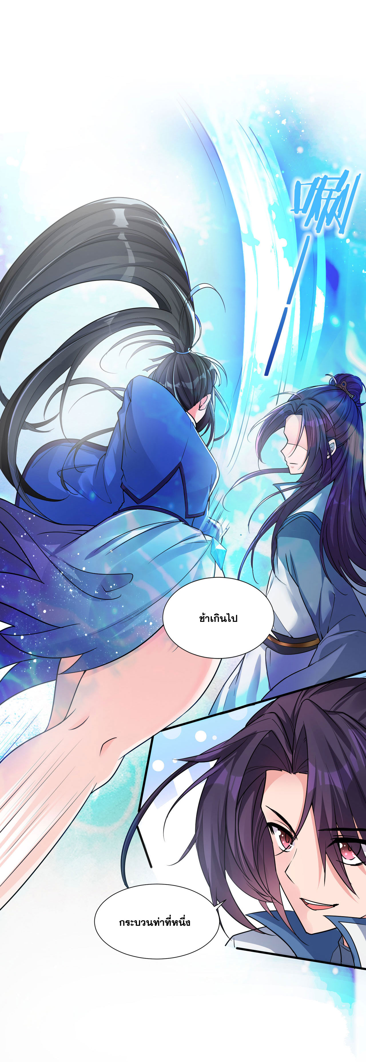 ข้าเพียงต้องการฝึกฝนศิษย์น้องหญิงก็เท่านั้น ตอนที่ 35 หน้า 6