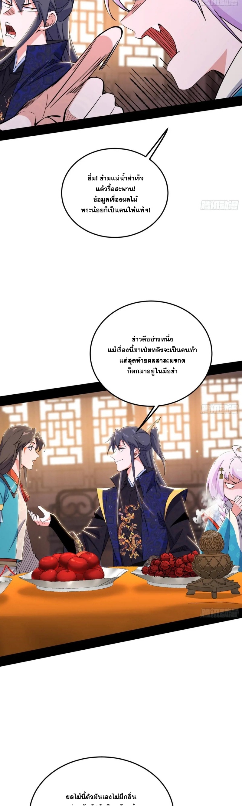 I'm an Evil God ข้าคือจักรพรรดิปีศาจ ตอนที่ 435 หน้า 4